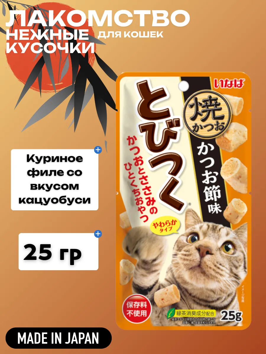 Inaba Запеченное лакомство Tobitsuko Yakikatsuo для кошек со вкусом кацуобуси, 25 г