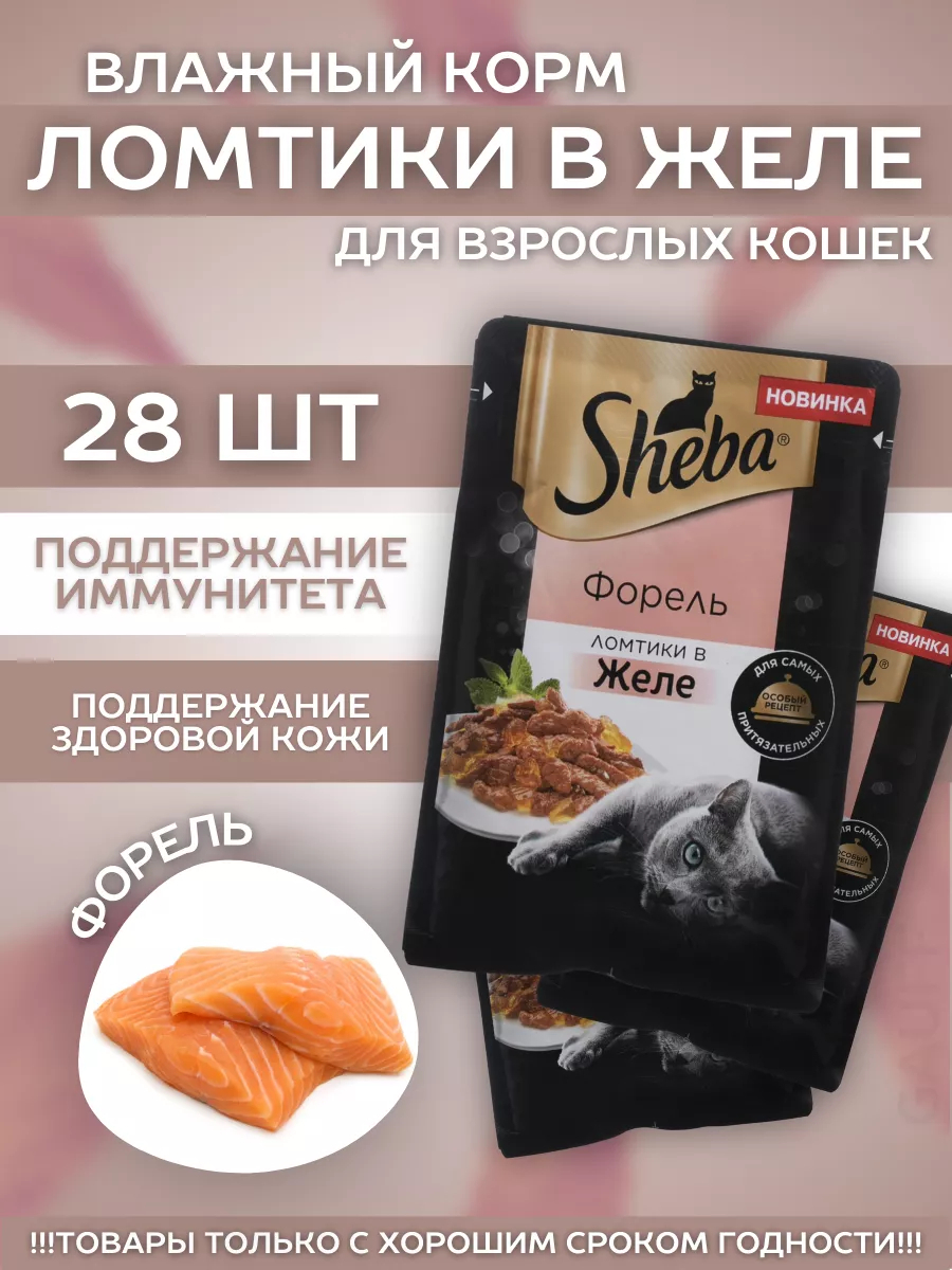 Влажный корм для кошек с форелью в желе 28шт-75гр