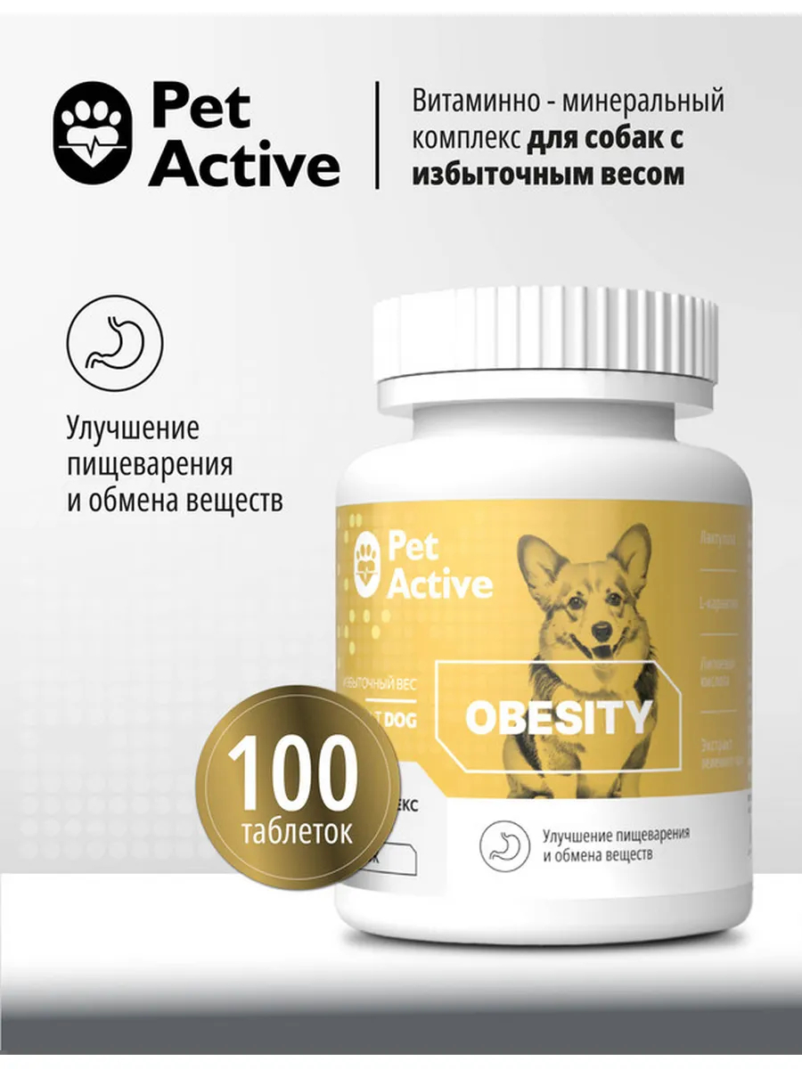 PetActive Витамины для собак с избыточным весом, 100 таблеток