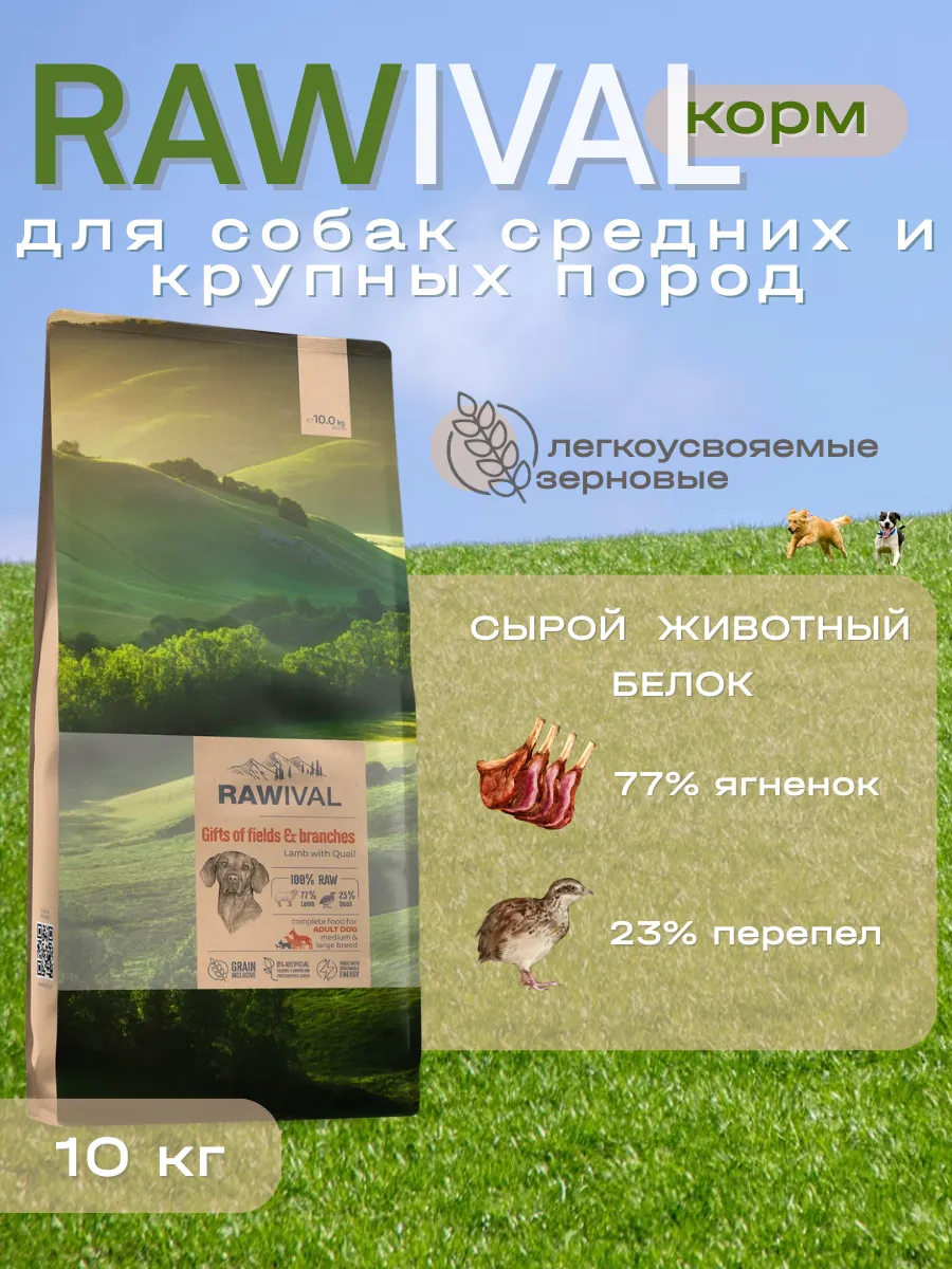Rawival сухой корм для собак сред. и круп. пород с с ягнёнком, 10 кг