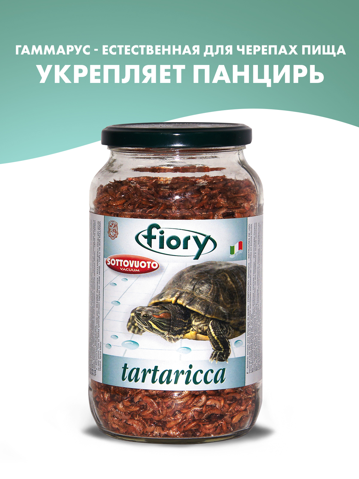 Корм FIORY для черепах креветка Maxi Tartaricca 1 л