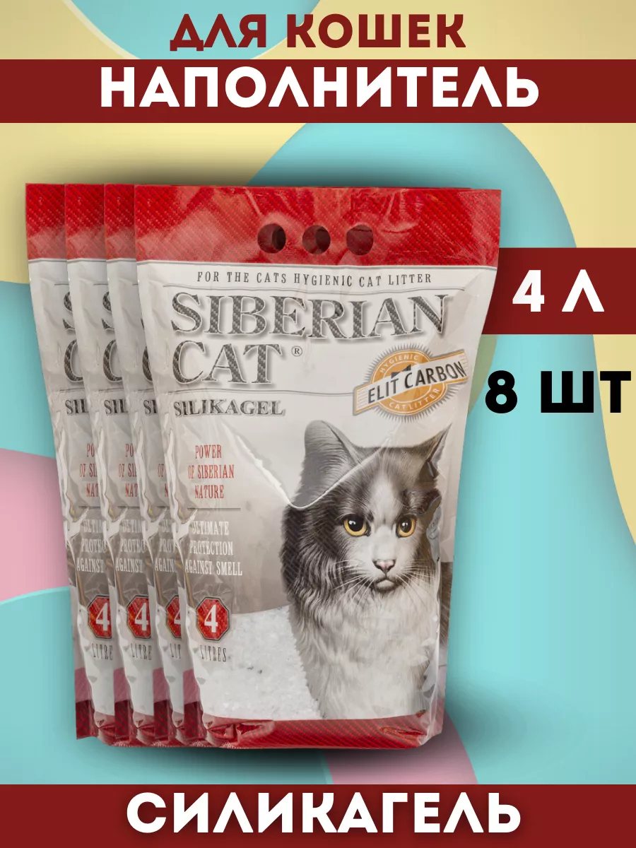 SIBERIAN CAT Сибирская кошка Наполнитель впитывающий силикагелевый для кошек 4л-8шт