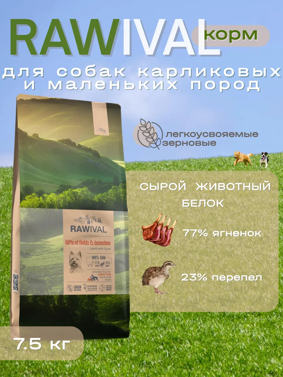 Rawival сухой корм для собак карлик. и мал. пород с ягнёнком, 7,5 кг
