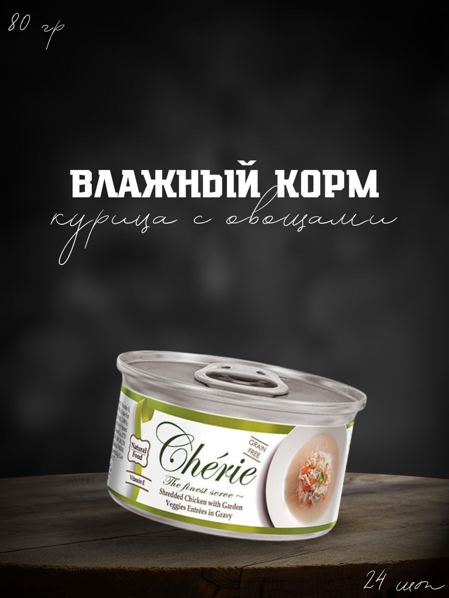 Pettric Консервы для кошек курица с овощами в подливе 24 шт по 80 гр