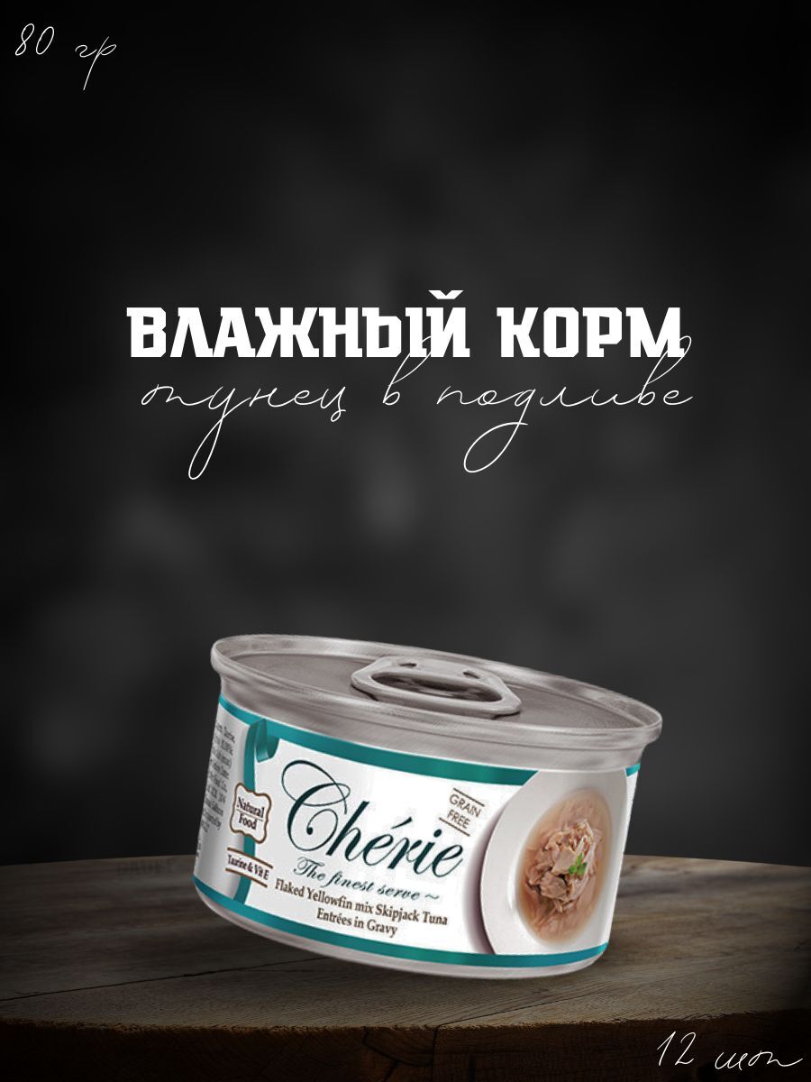 Pettric Консервы для кошек тунец в подливе 12 шт по 80 гр