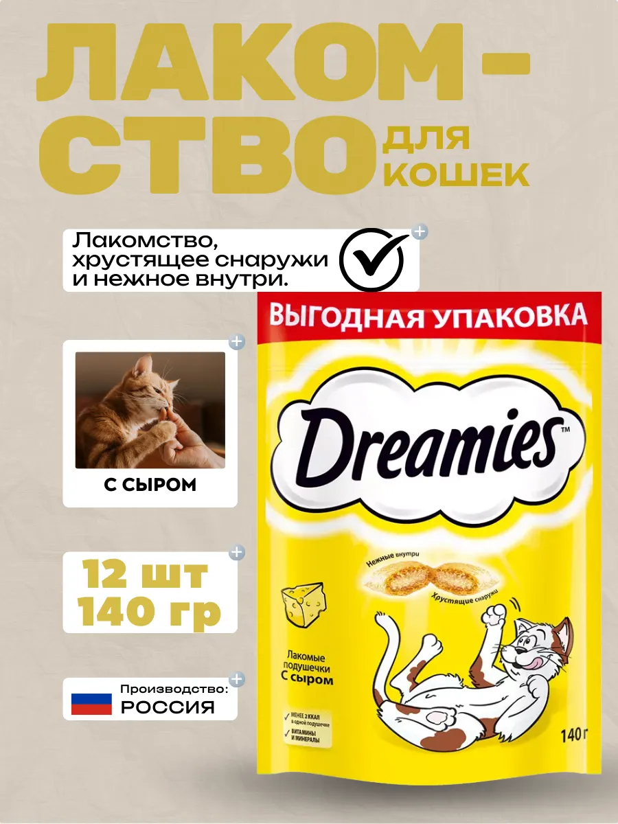 Dreamies Лакомство для кошек с сыром 12шт-140гр