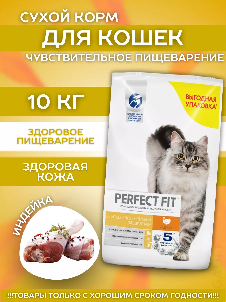 Сухой корм для чувст. кошек с индейкой 10кг