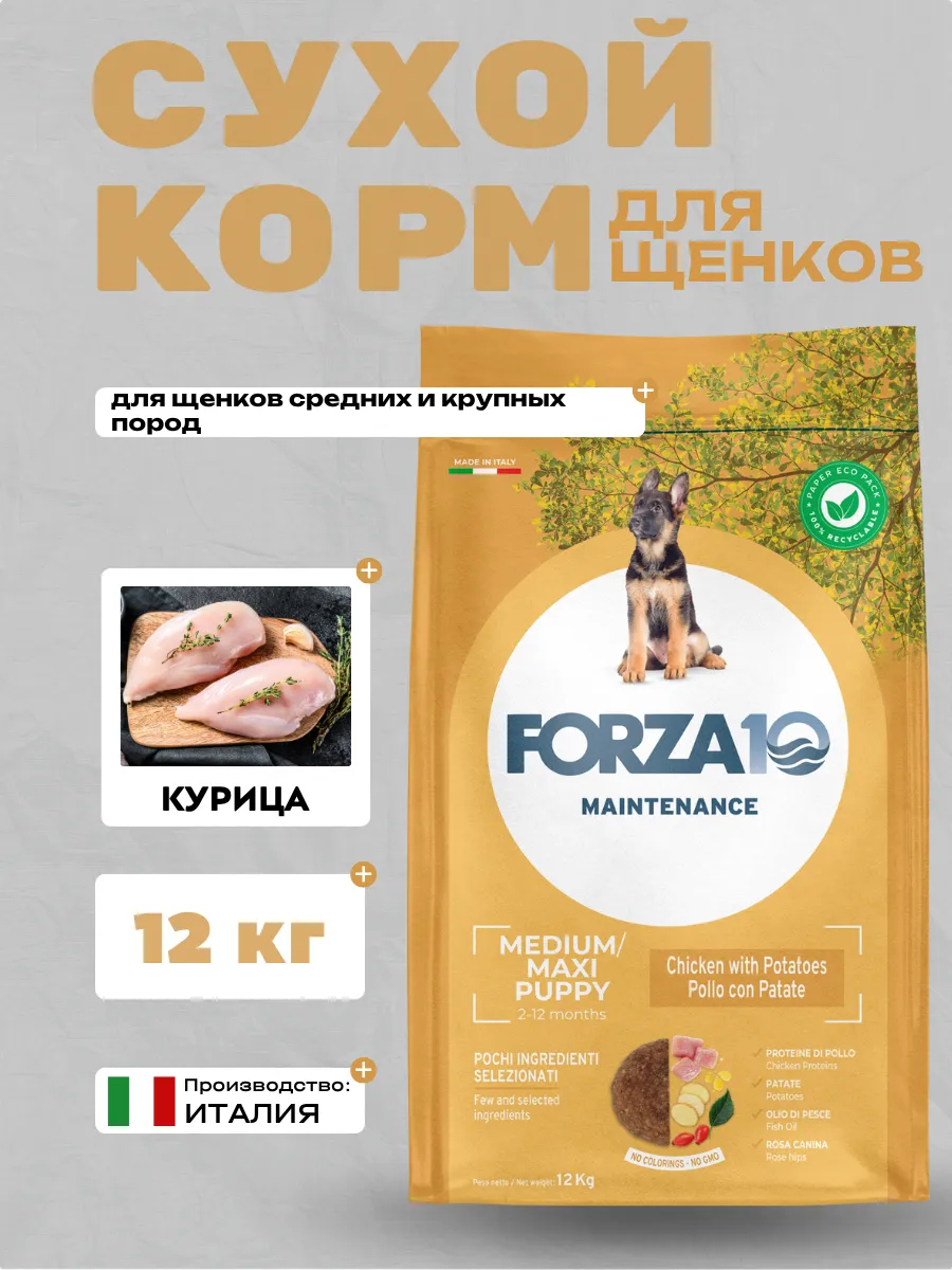 Сухой корм для щенков средних и крупных пород с курицей 12кг