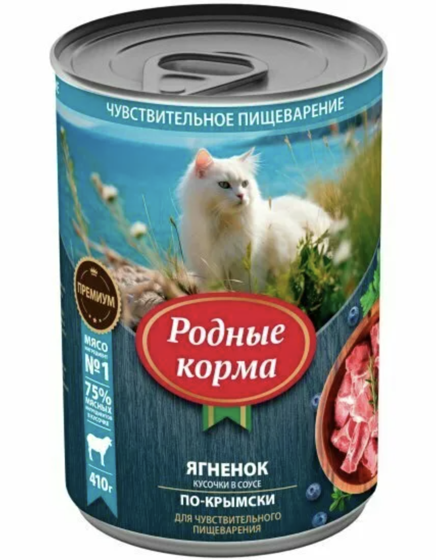 Родные корма Влажный корм для кошек с чувствительным пищеварением, ягнёнок кусочки в соусе по-крымски, 410гр