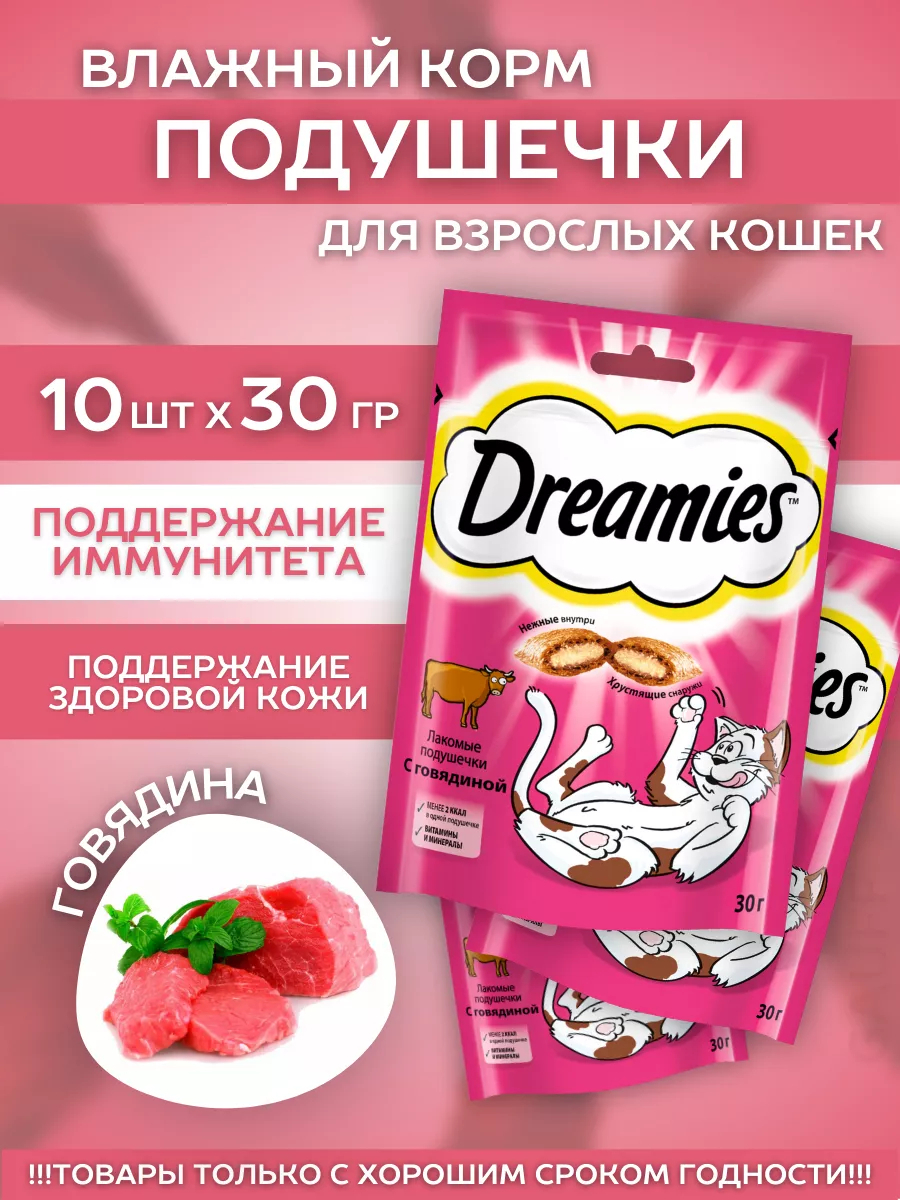 Лакомство для кошек с говядиной 10шт-30гр