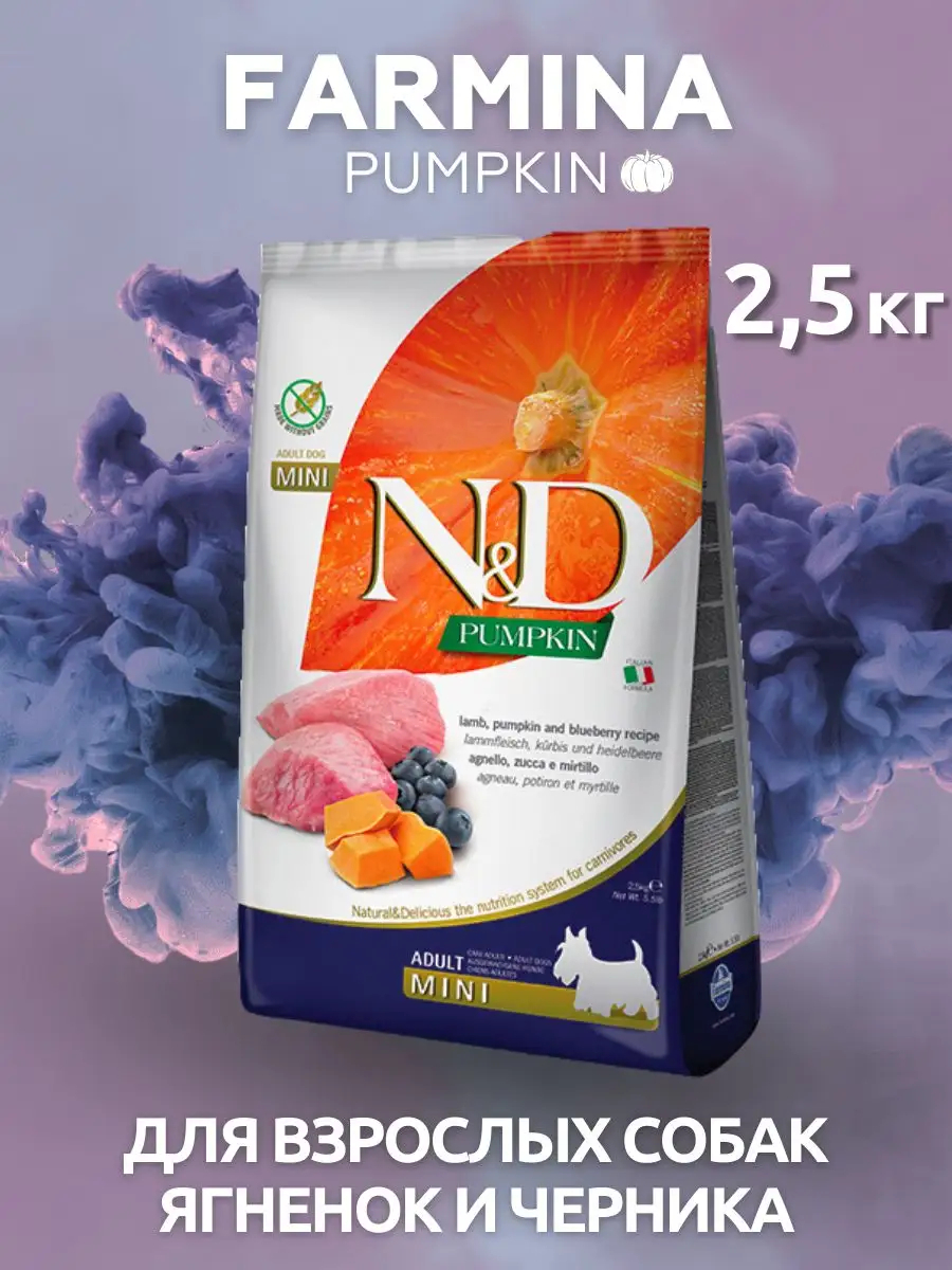 Farmina N&D Pumpkin MINI корм для собак с ягнёнком и тыквой 2,5 кг