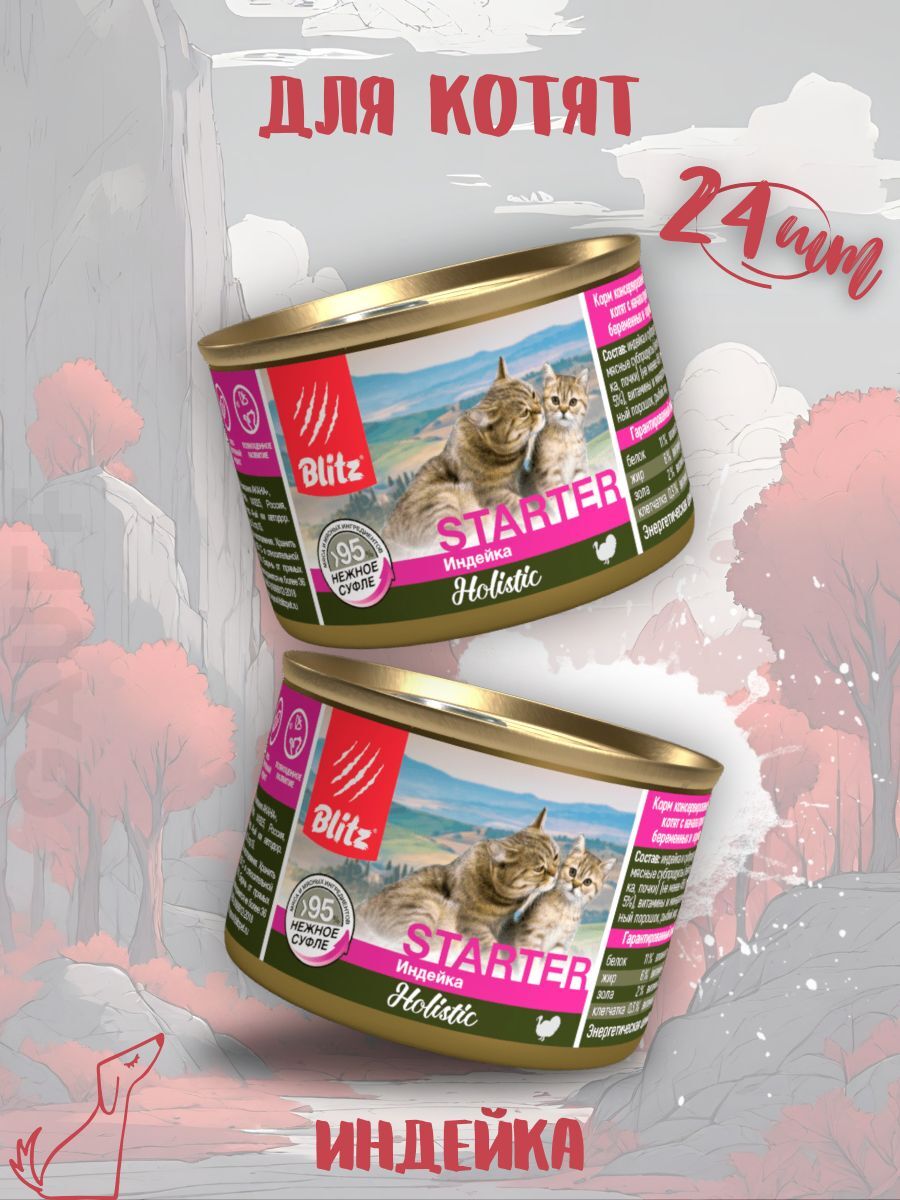 BLITZ Консервы для котят с индейкой 1шт-200гр 4627079681822