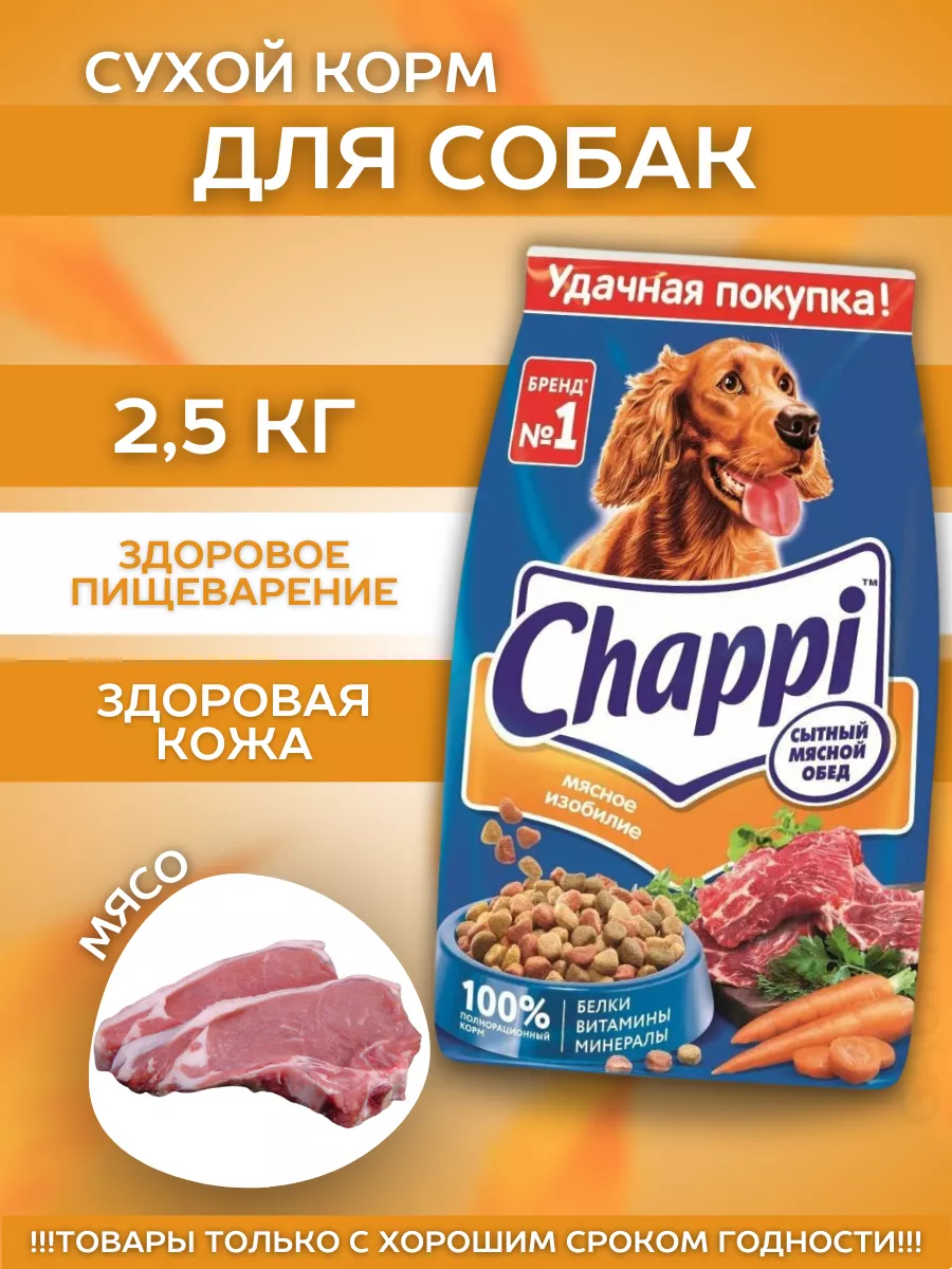 Chappi Сухой корм для собак мясное изобилие 2,5кг