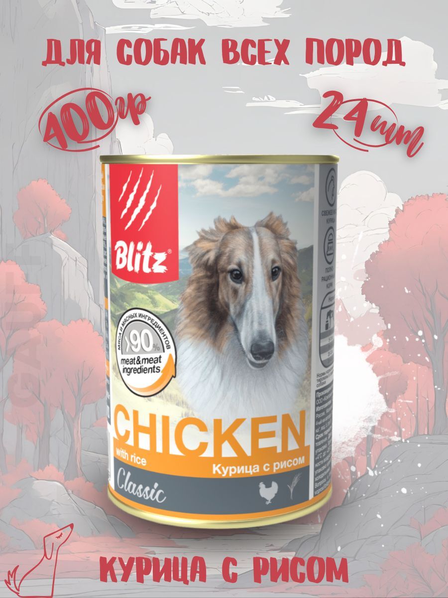 BLITZ Консервы для собак всех пород курица с рисом 1шт-400гр 4627079681198