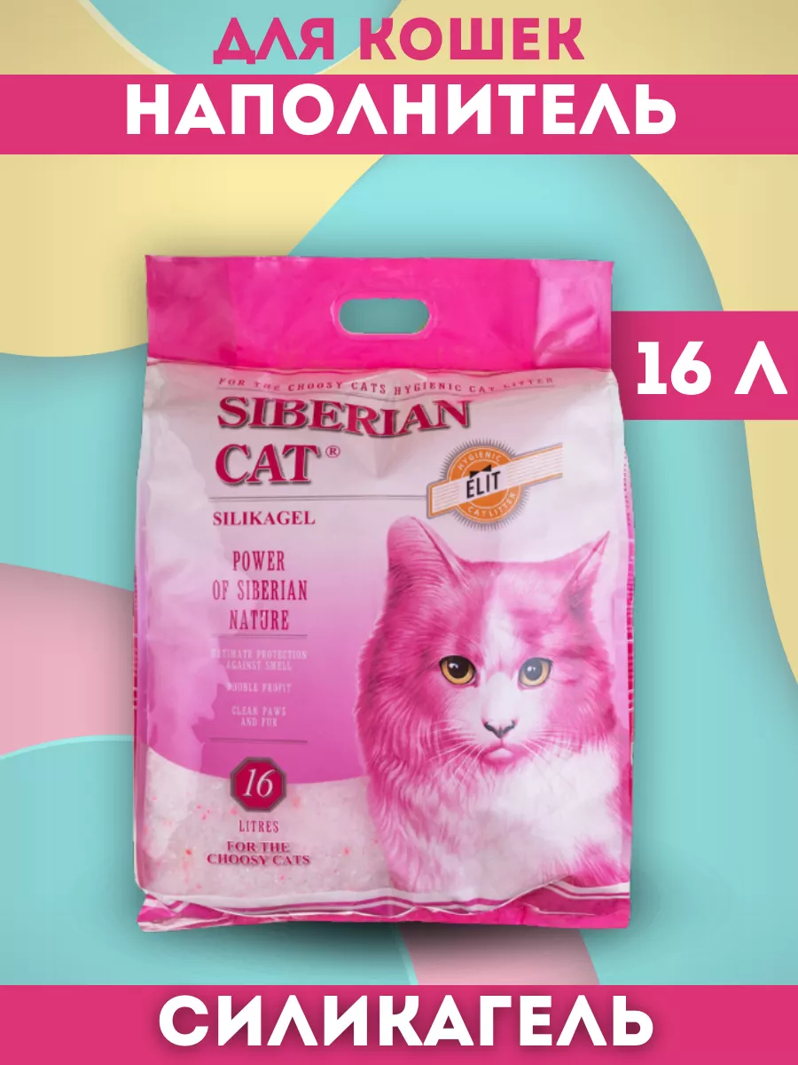 SIBERIAN CAT Сибирская кошка Наполнитель впитывающий силикагелевый для кошек роз. 16л 4607109233153
