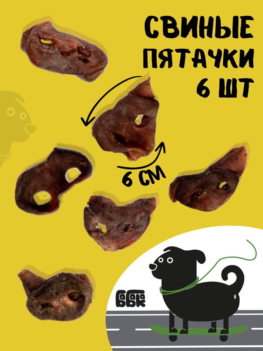 Бабака Лакомство для собак пятачки свиные 6 шт.