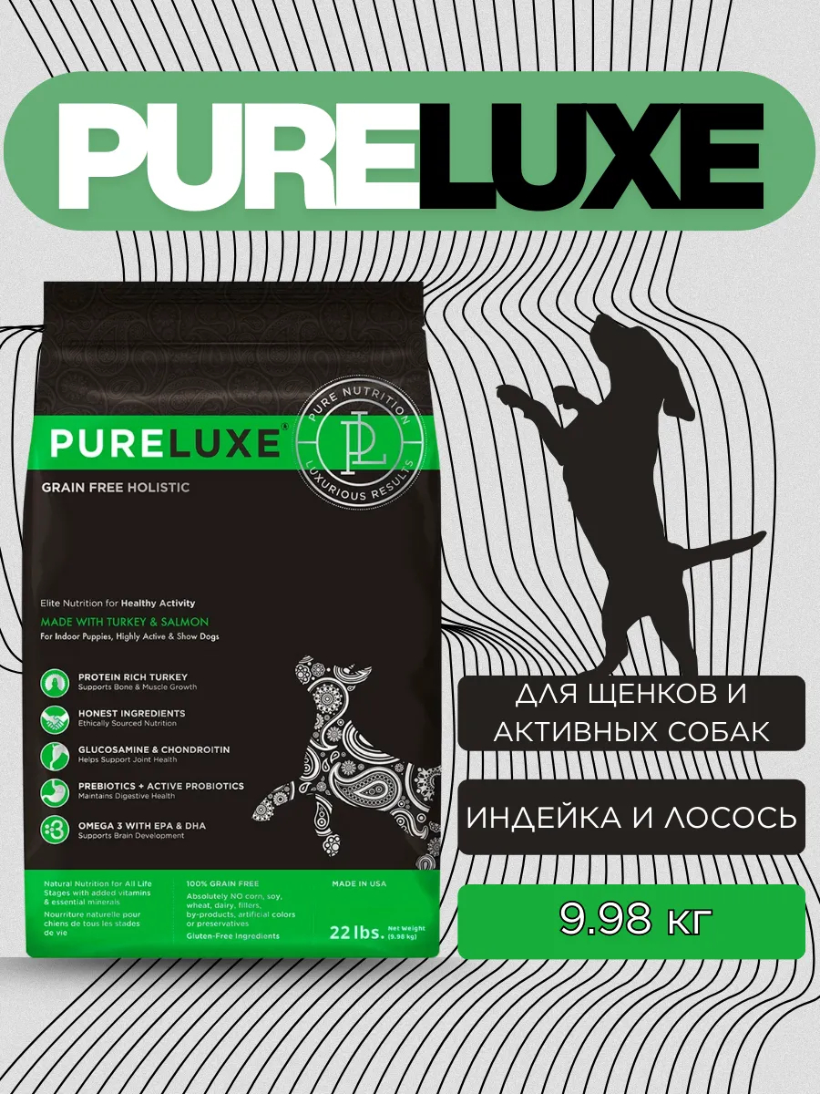 PureLuxe сухой корм для активных собак с индейкой и лососем, 9,98 кг