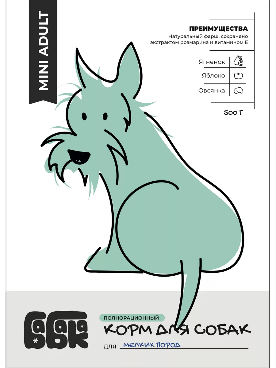 Сухой корм для мелких собак с ягненком и яблоком 500 гр