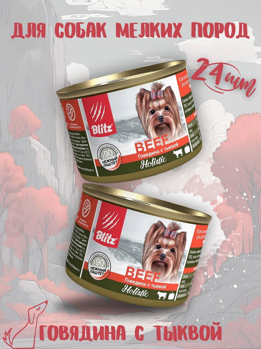 BLITZ Консервы для собак мелких пород с говядиной 24шт-200гр 2039471937780 4627079681556