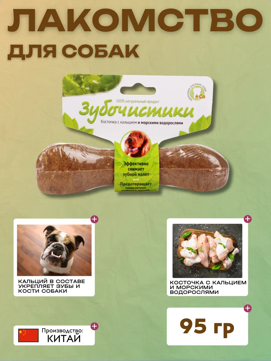 Деревенские Лакомства Зубочистики Лакомство для средних пород собак с морскими водорослями 95 г