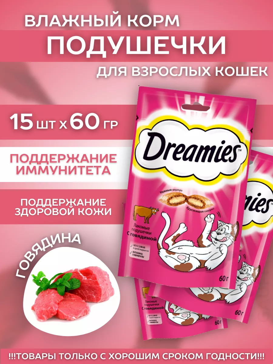 Лакомство для кошек с говядиной 15шт-60гр