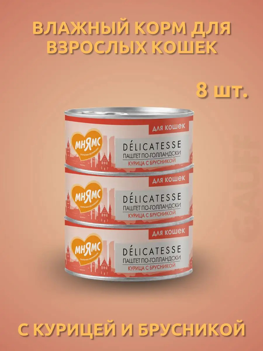 Мнямс  Влажный корм Курица с брусникой для кошек 100г-8шт