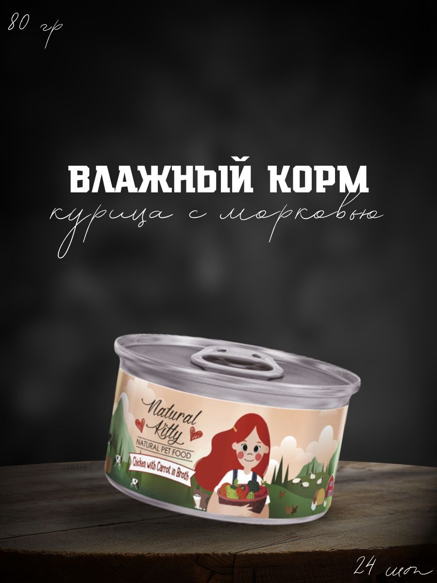Pettric Консервы для кошек курица с морковью в бульоне 24 шт по 80гр