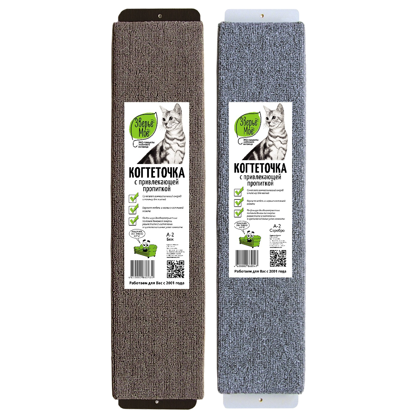 Когтеточка для кошек "Зверьё Моё А-2" ковровая с пропиткой средняя, беж