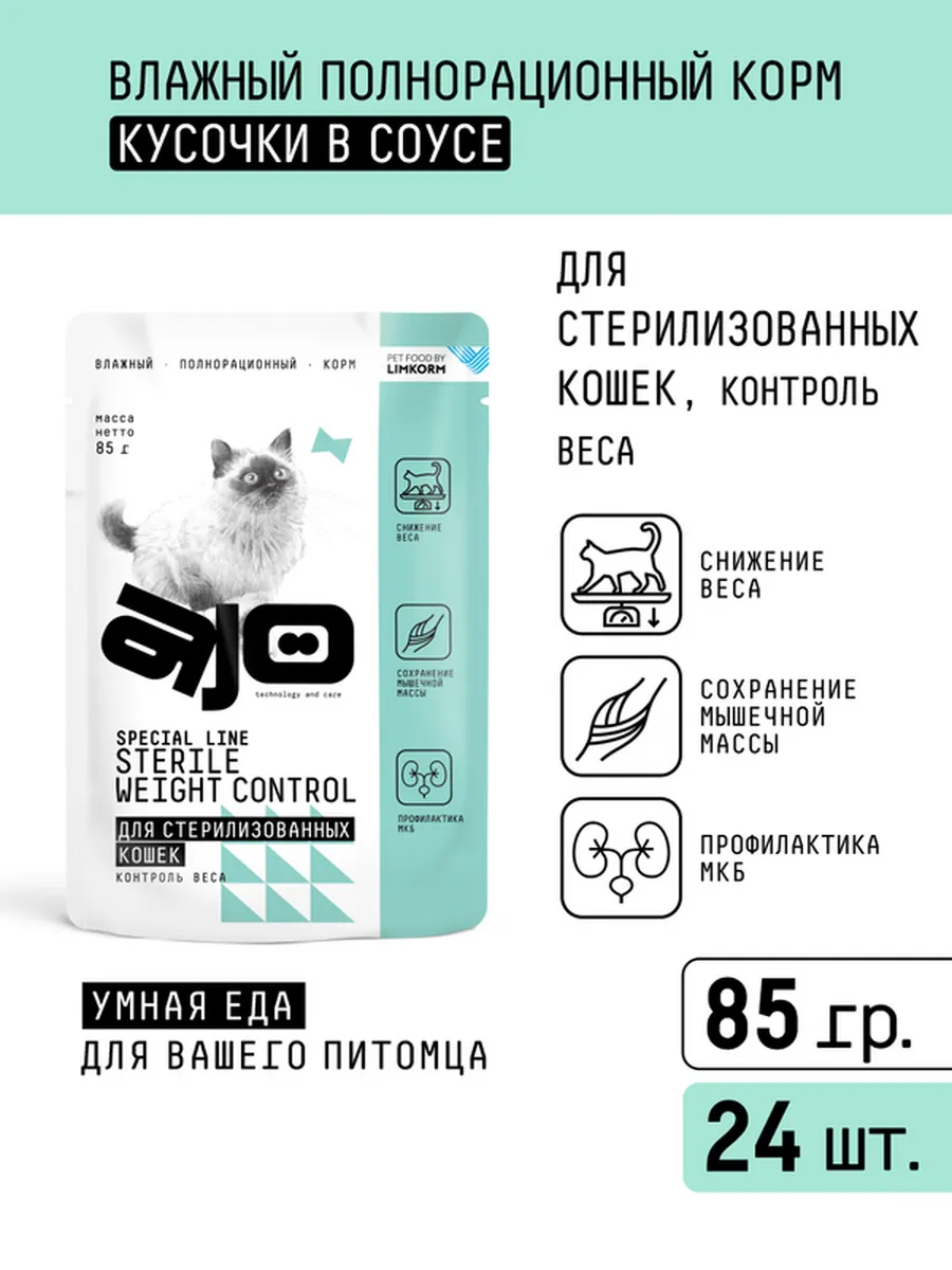 AJO Влажный корм для стерилизован. кошек контроль веса 85г