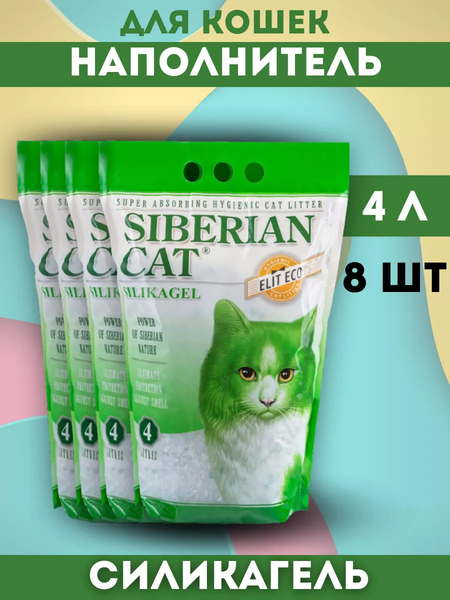 SIBERIAN CAT Сибирская кошка Наполнитель впитывающий силикагелевый для кошек зел. 4л-8шт