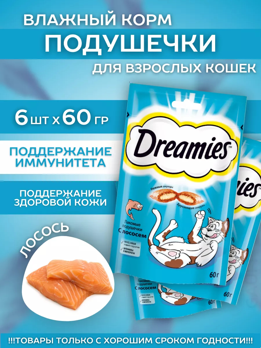 Лакомство для кошек с лососем 6шт-60гр