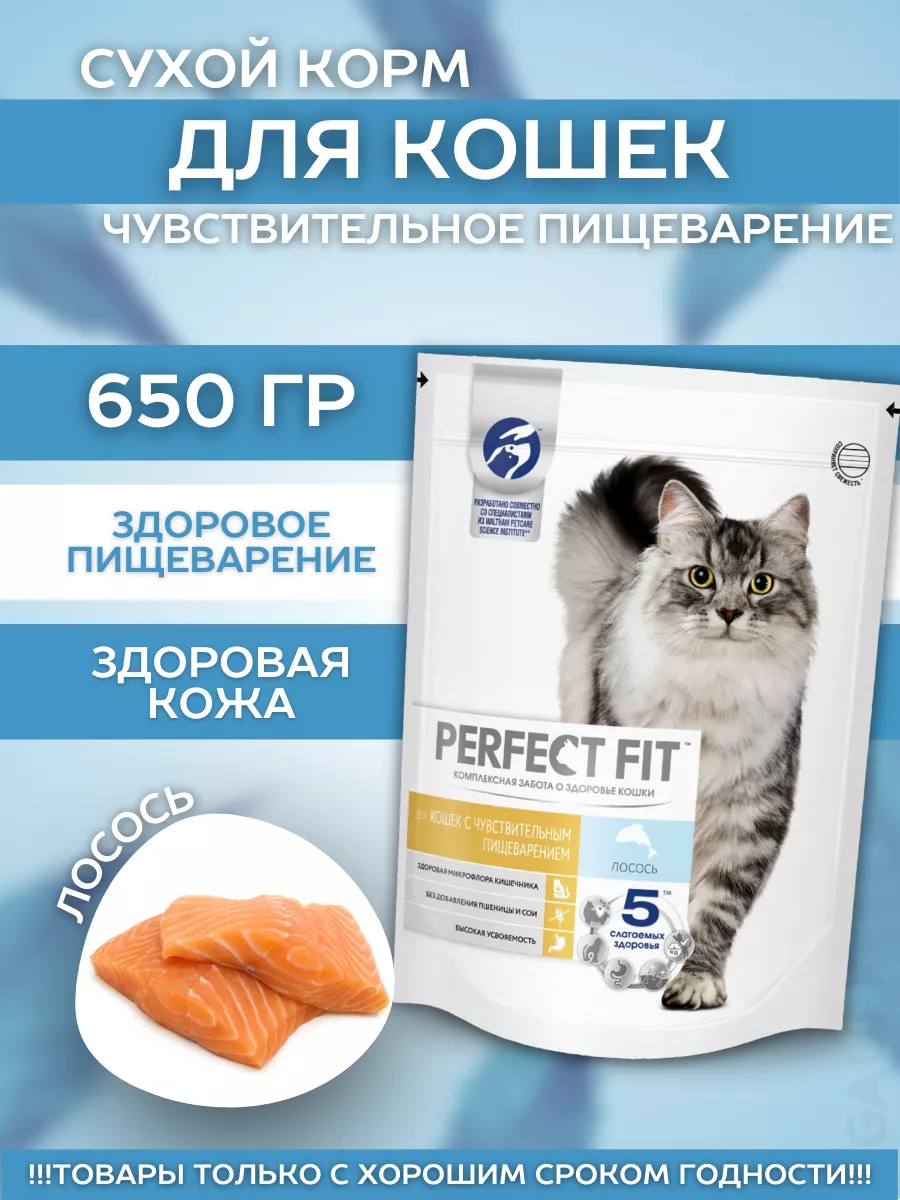 Сухой корм для чувст. кошек с лососем 650гр