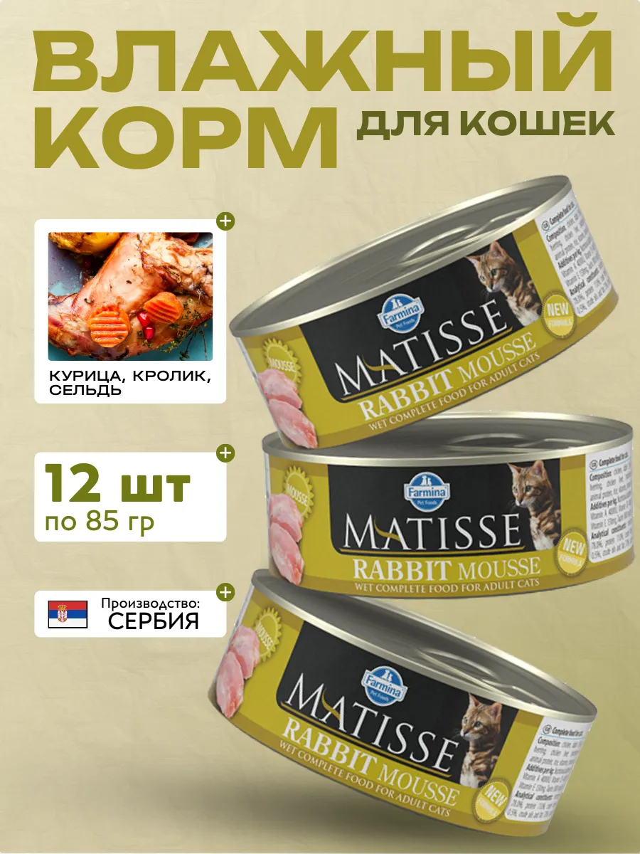 Мусс для кошек Кролик 85 гр 12 шт