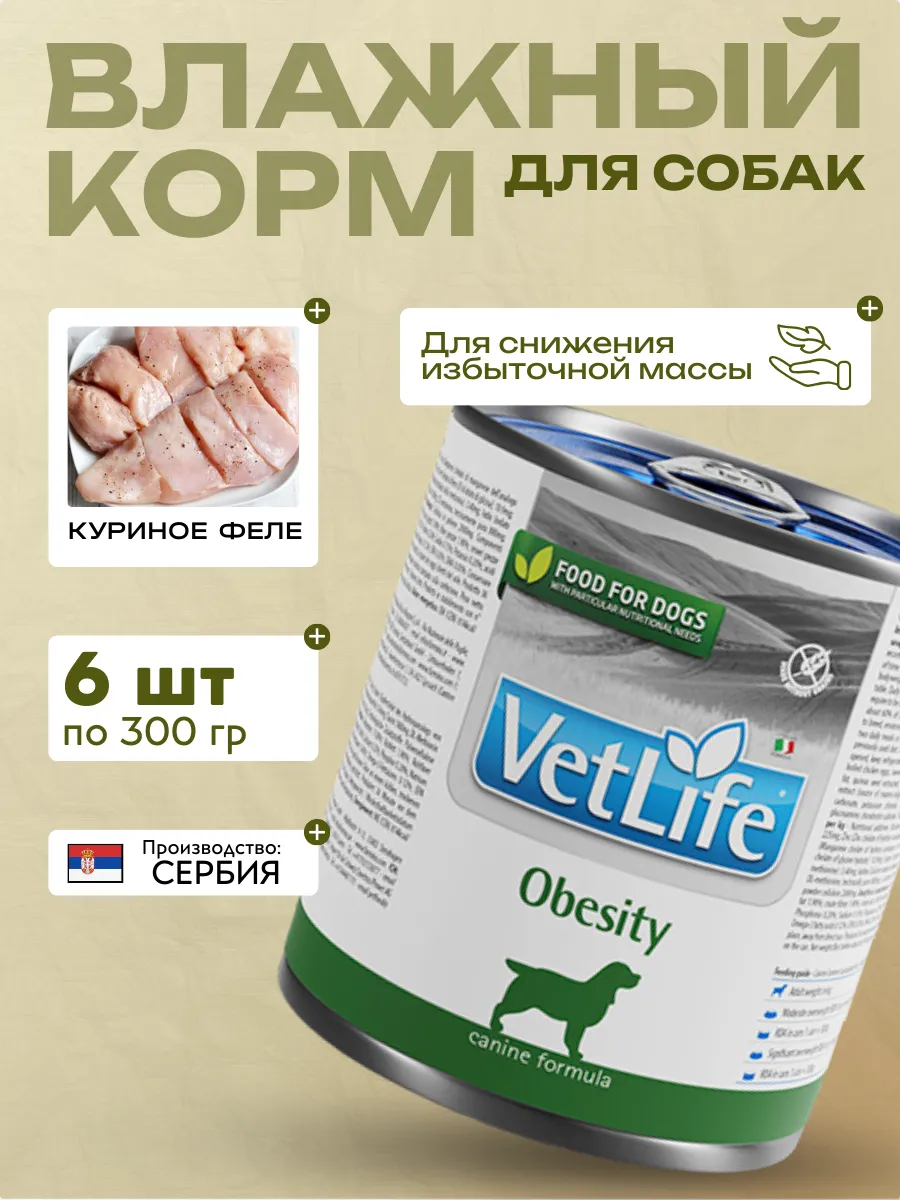 Паштет Диета для собак при ожирении 300 гр 6 шт