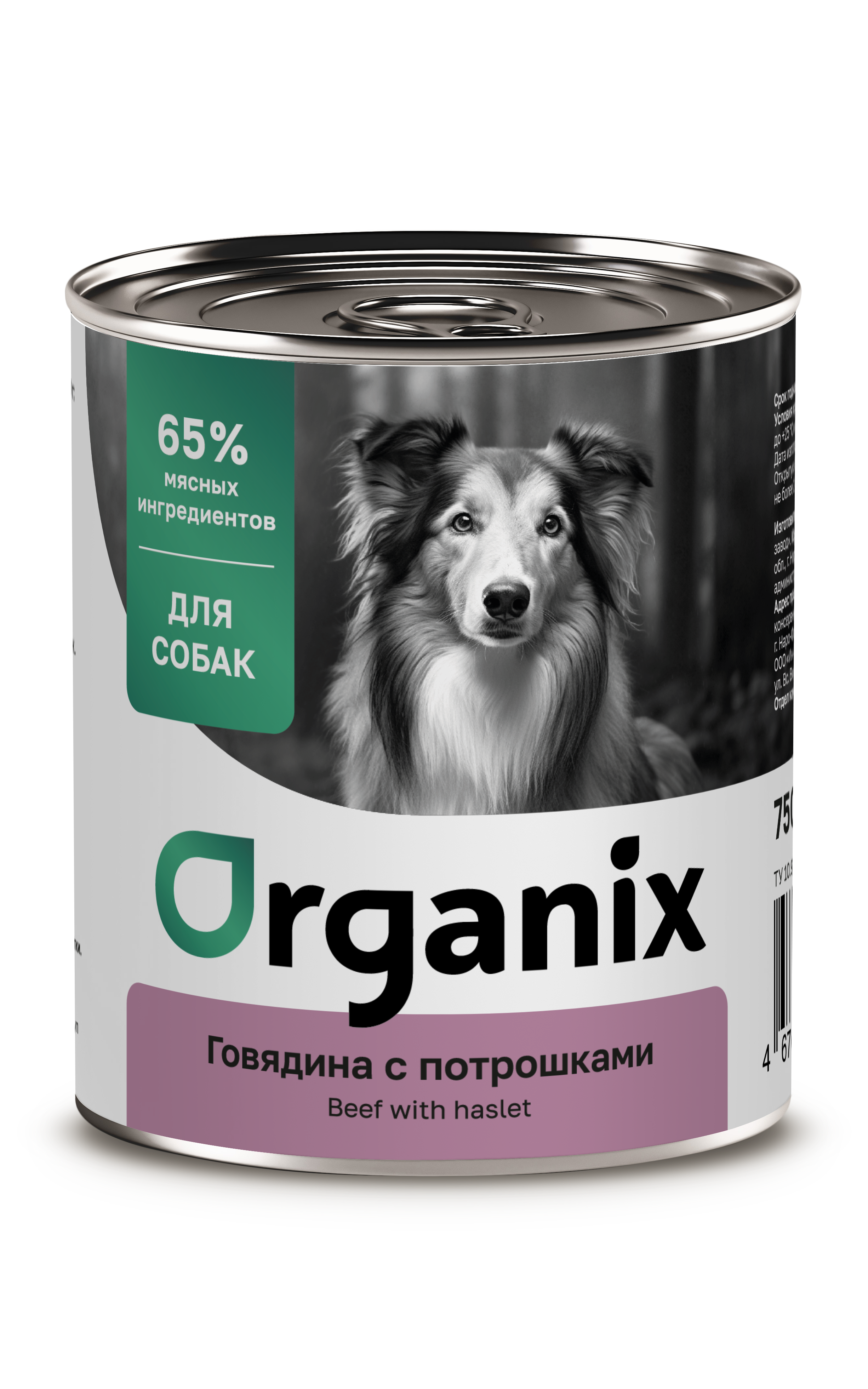 Organix Консервы для собак с говядиной и 1шт-750гр 4607048075753