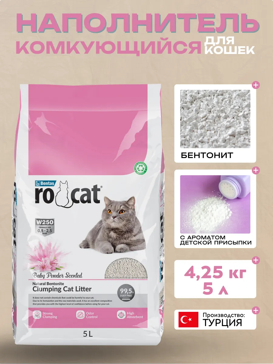 Ro Cat Комкующийся наполнитель с ароматом детской присыпки, 4,25кг