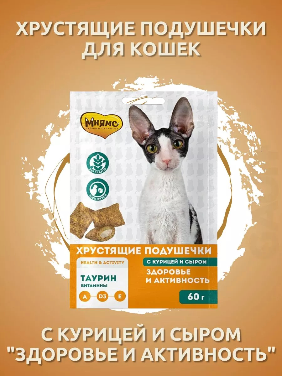 Мнямс  подушечки для кошек с курицей и сыром 60г-3шт