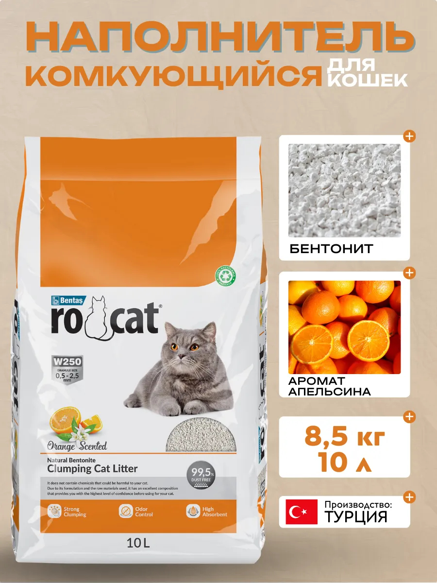 Ro cat Комкующийся наполнитель с ароматом апельсина 8,5кг