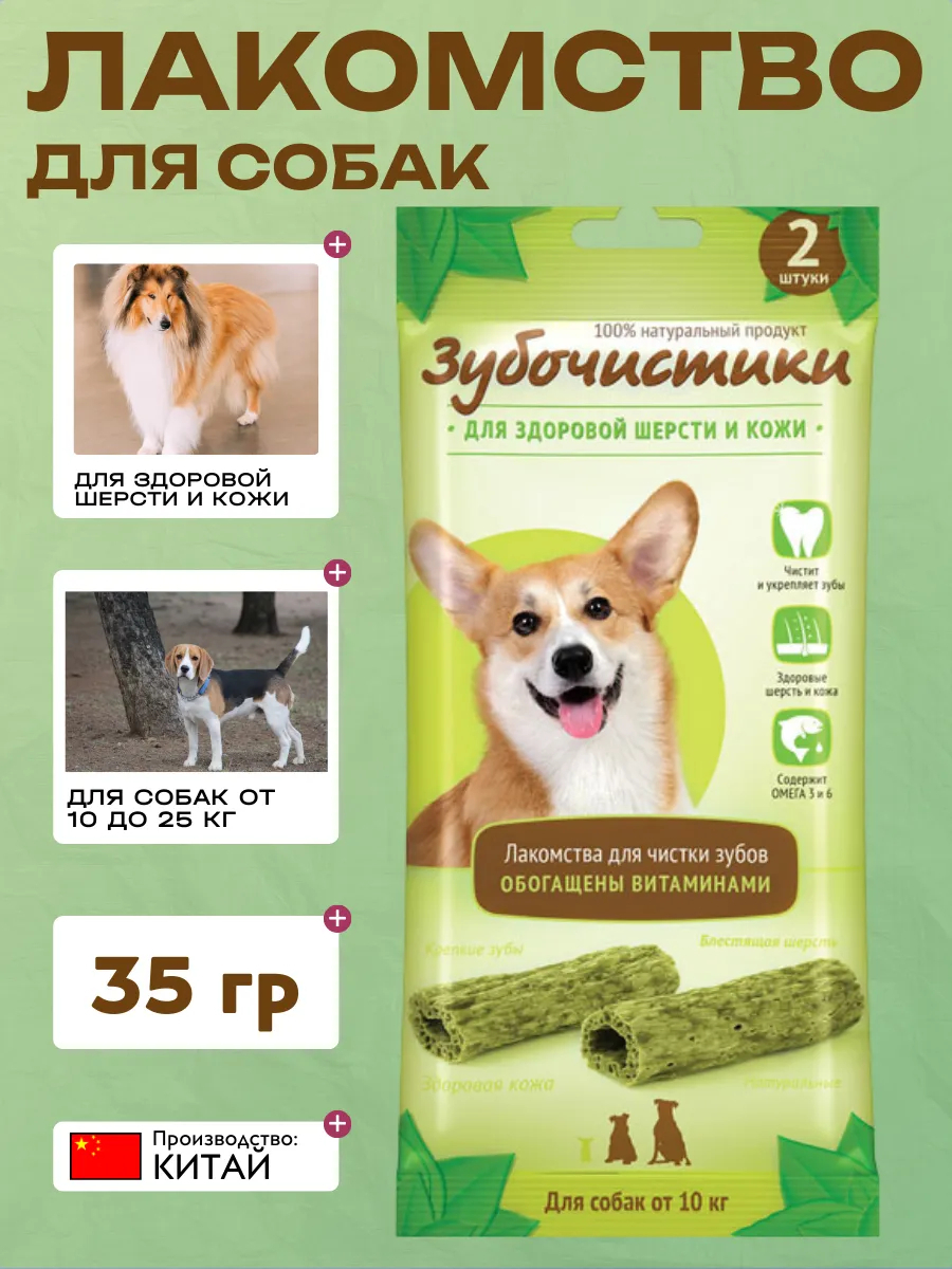 Дер. Лак ЗУБОЧИСТИКИ 35 г авокадо лакомство с витаминами для собак от 10 кг 1х72 6942133304027