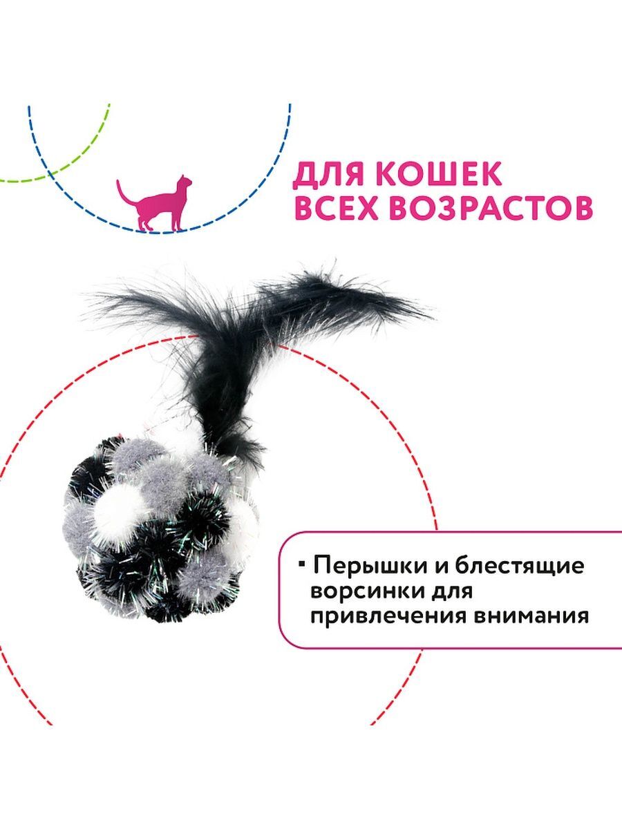MPG brands Petpark игрушка для кошек Мяч Пон-Пон с перьями 24 см серый 816619016062