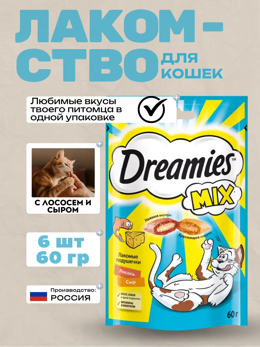 Dreamies Лакомство для кошек с лососем и сыром 6шт-60гр