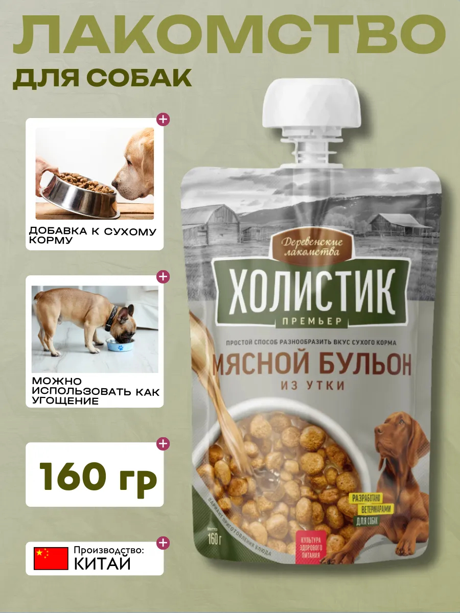 Деревенские лакомства "Холистик Премьер" для собак«Мясной бульон из утки», 160г 6927749842217