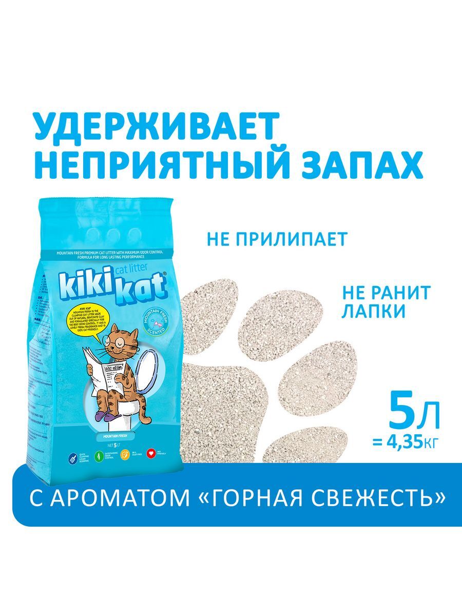 Бентонитовый наполнитель для кошачьего туалета KikiKat супербелый комкующийся, с ароматом горной свежести, 5 л