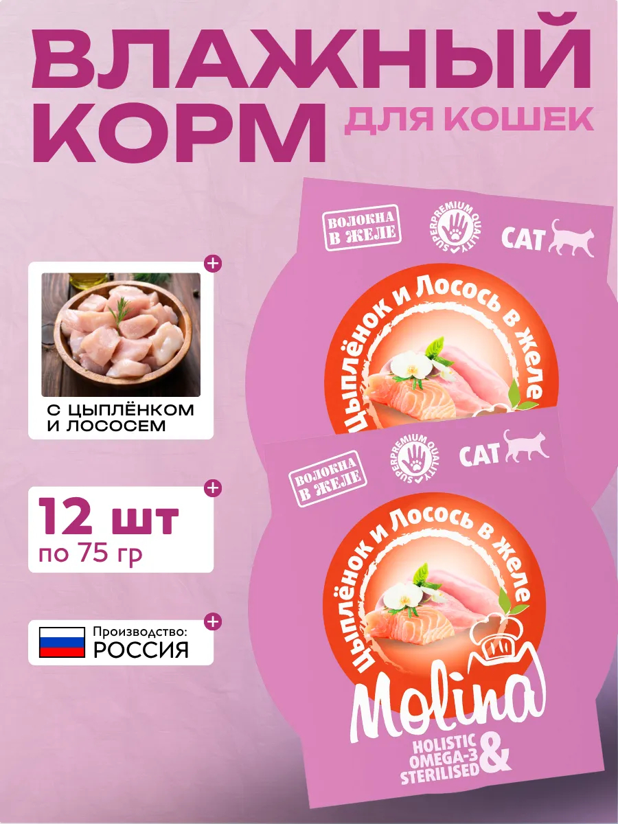 Влажный корм для кошек с цыпленком в желе, 75 г-12шт