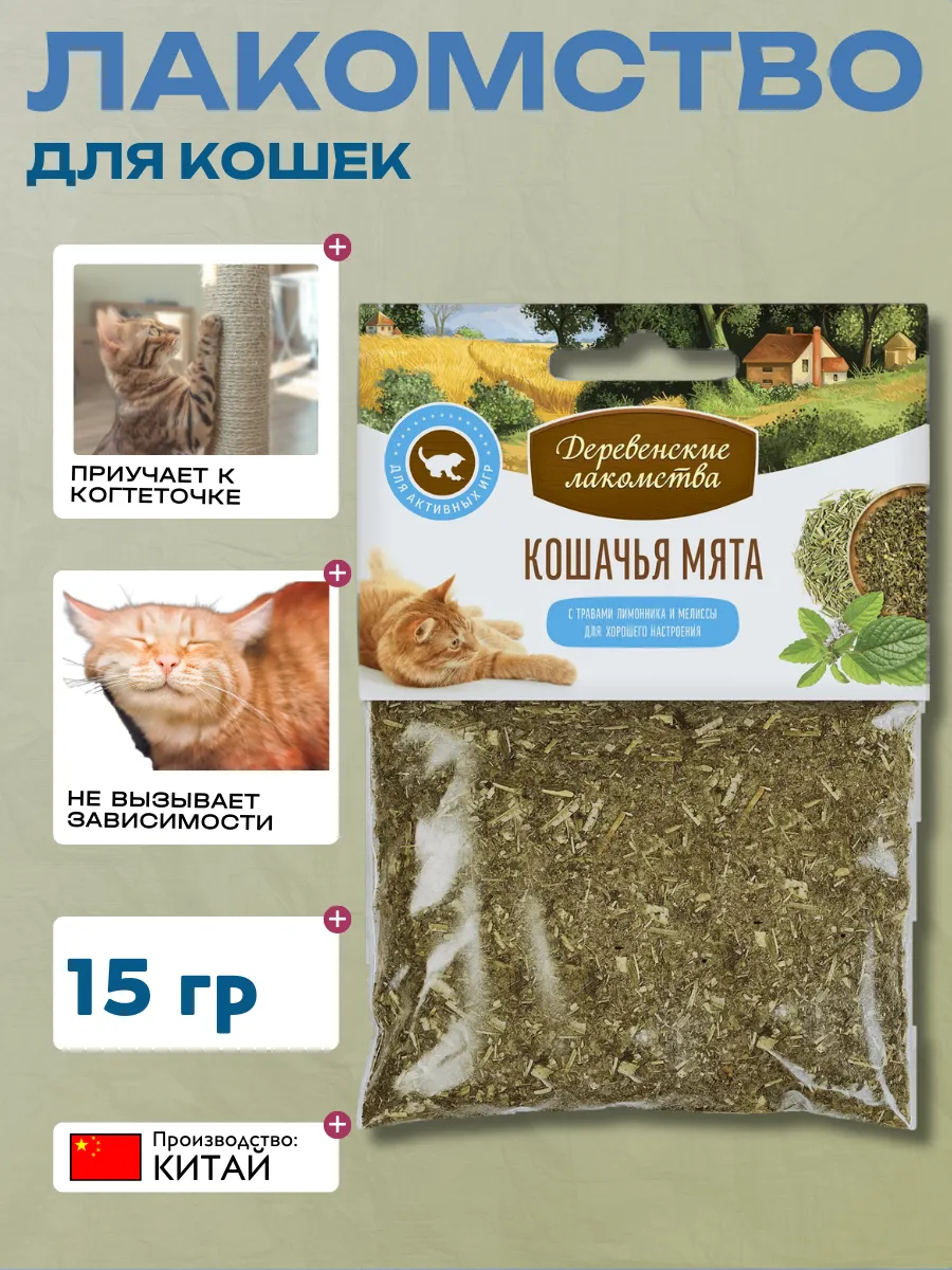 Деревенские лакомства Дер. Лак Кошачья мята Лимонник + мелисса 15 гр 4660182970049