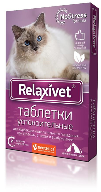 Таблетки Relaxivet успокоительные, для кошек и собак, № 10