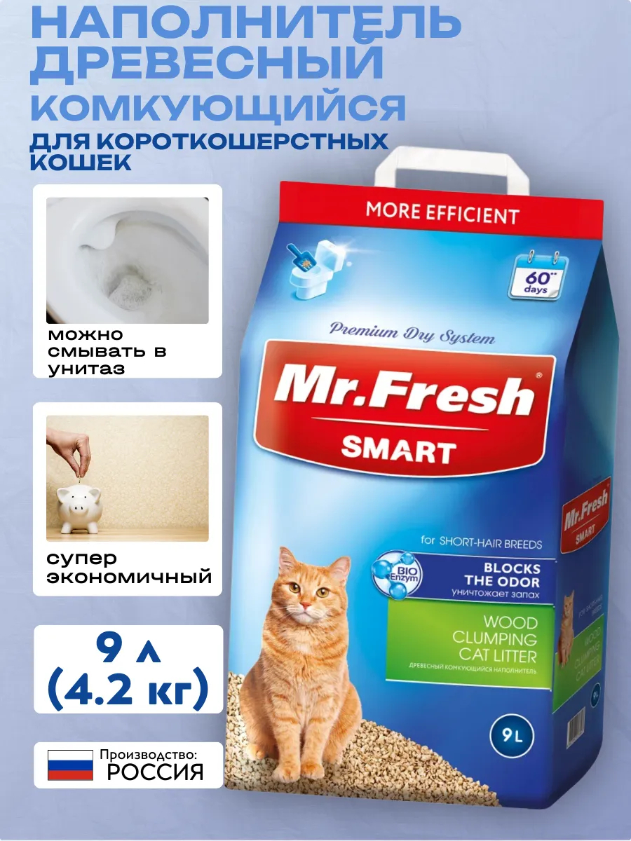Mr.Fresh Наполнитель для короткош кошек 9л/4,2кг | УТ-032736 | 2042549602787 4607092076843