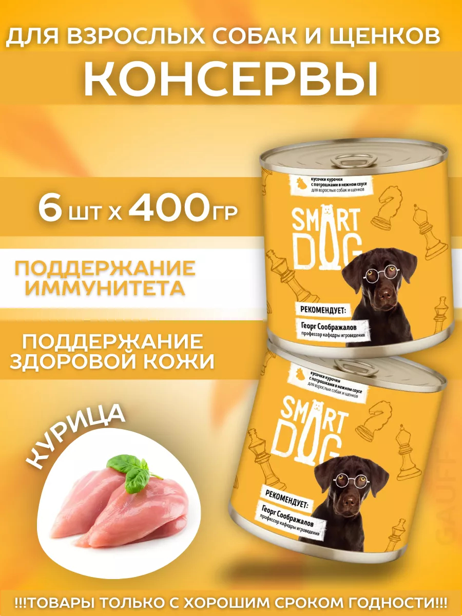 Smart Dog Влажный корм для собак и щенков с курочкой в соусе 1шт-400г 4640201676213 4604877499682