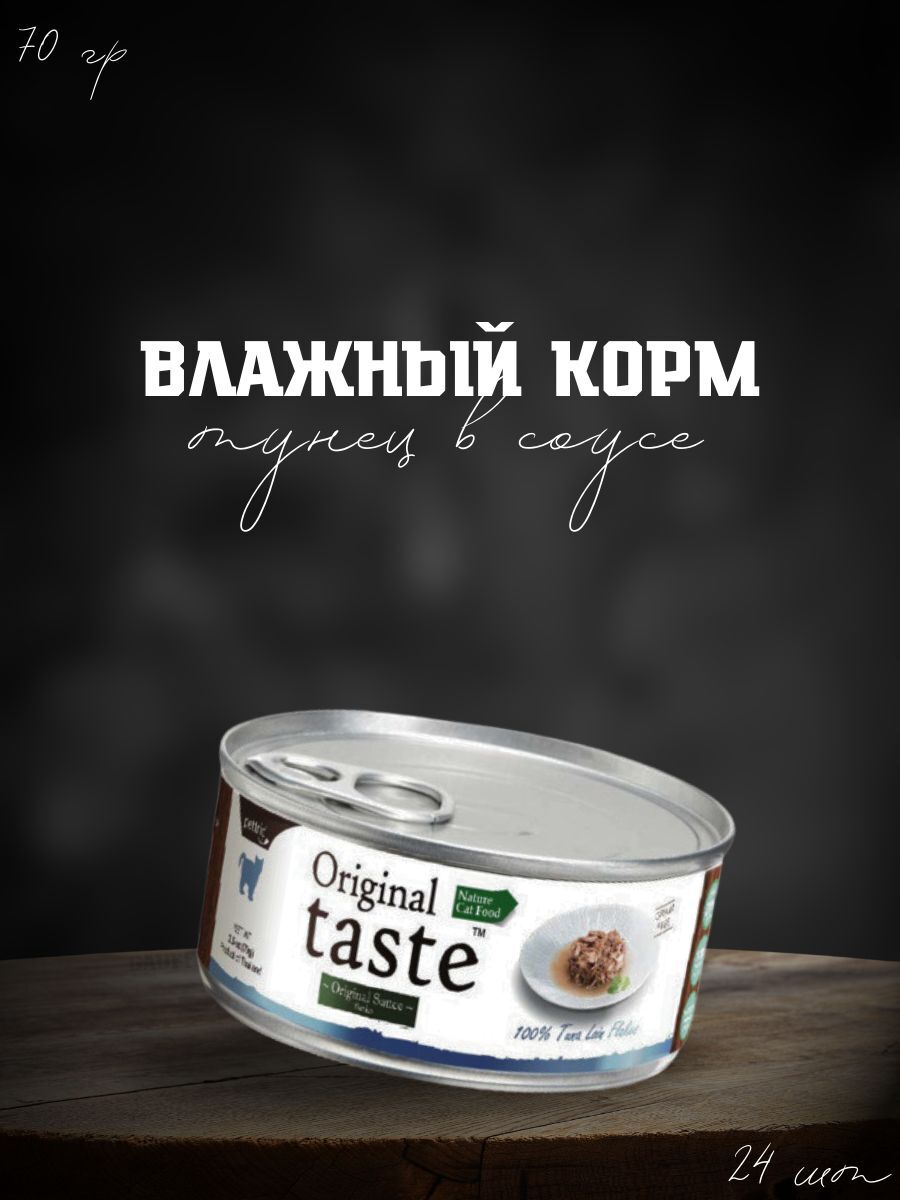 Pettric Консервы для кошек тунец в соусе 24 шт по 70 гр