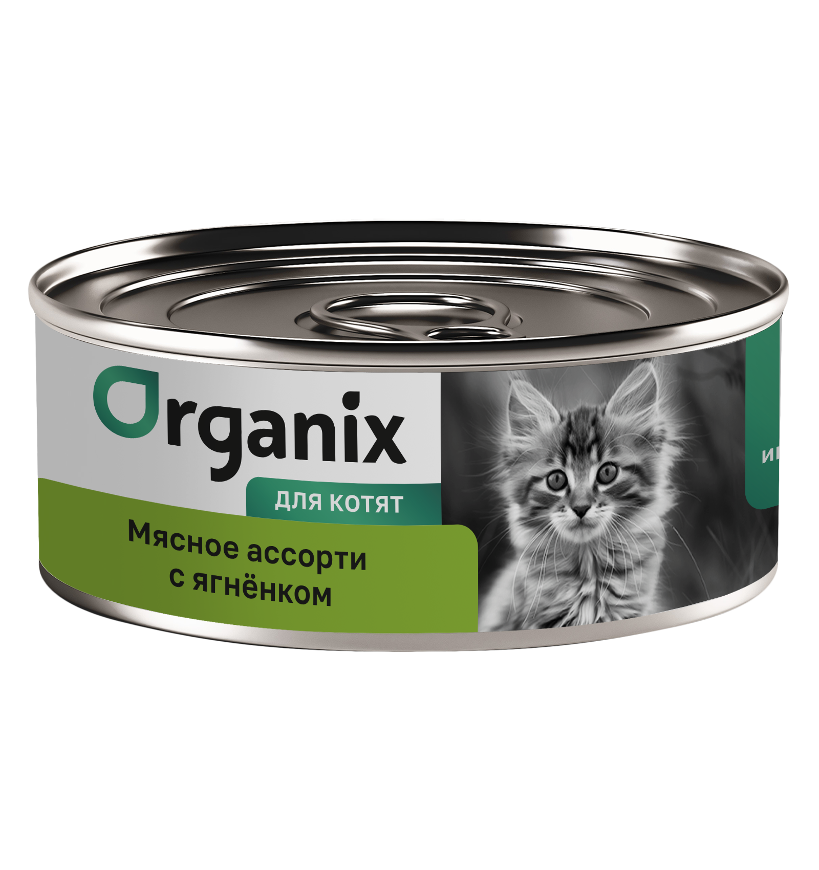 Organix Влажный корм для котят мясное ассорти с ягненком 1шт-100г 4640201674226 4606296772827